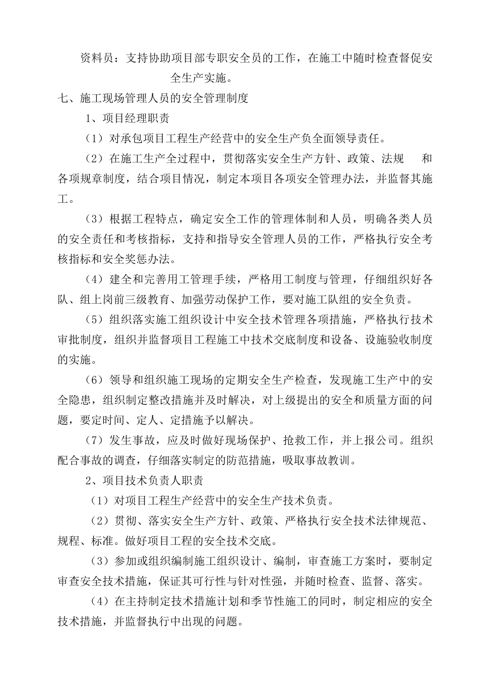 安全施工组织设计概述_第3页