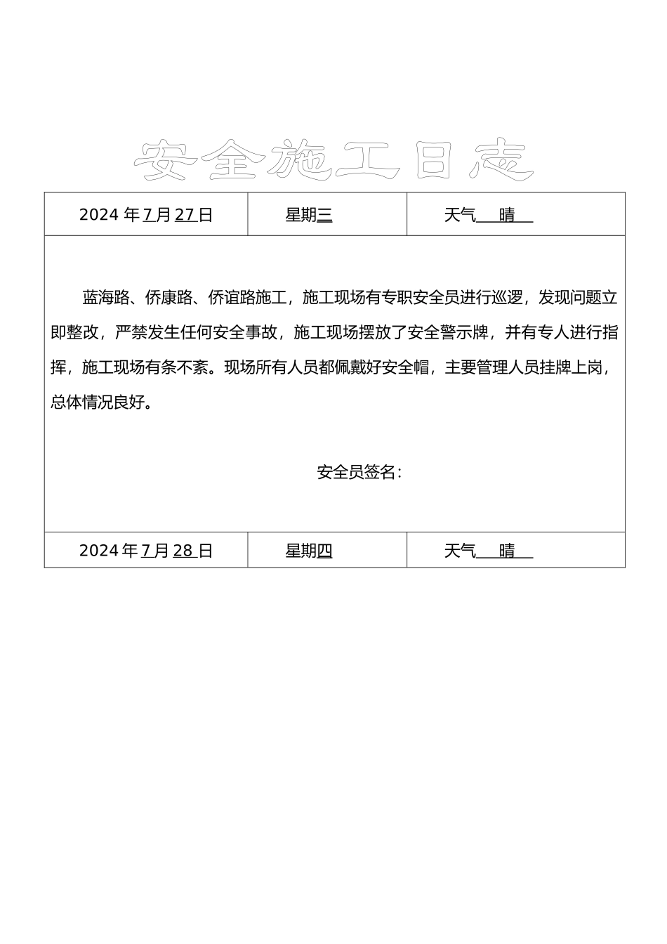 安全日志培训资料全_第2页