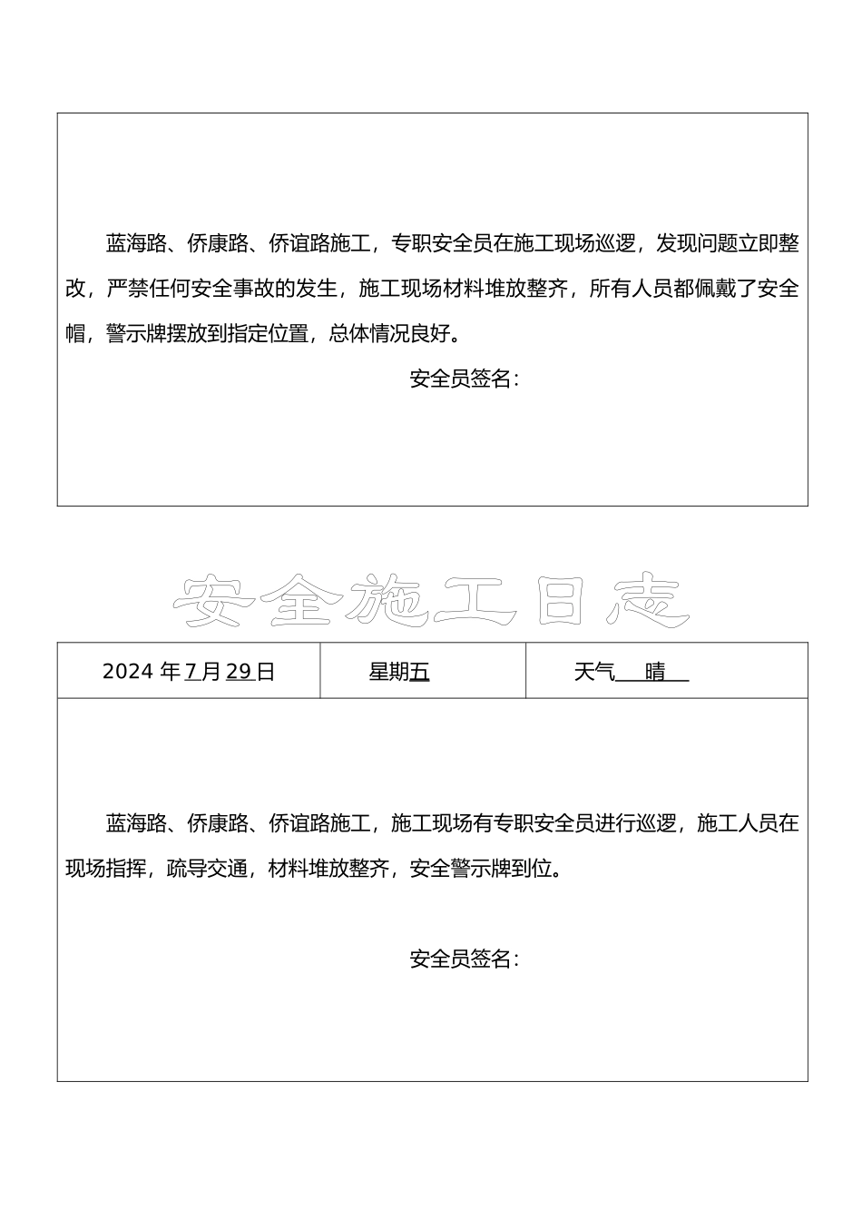 安全日志培训资料全_第3页