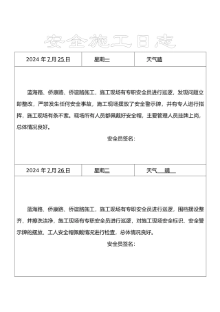 安全日志培训资料全