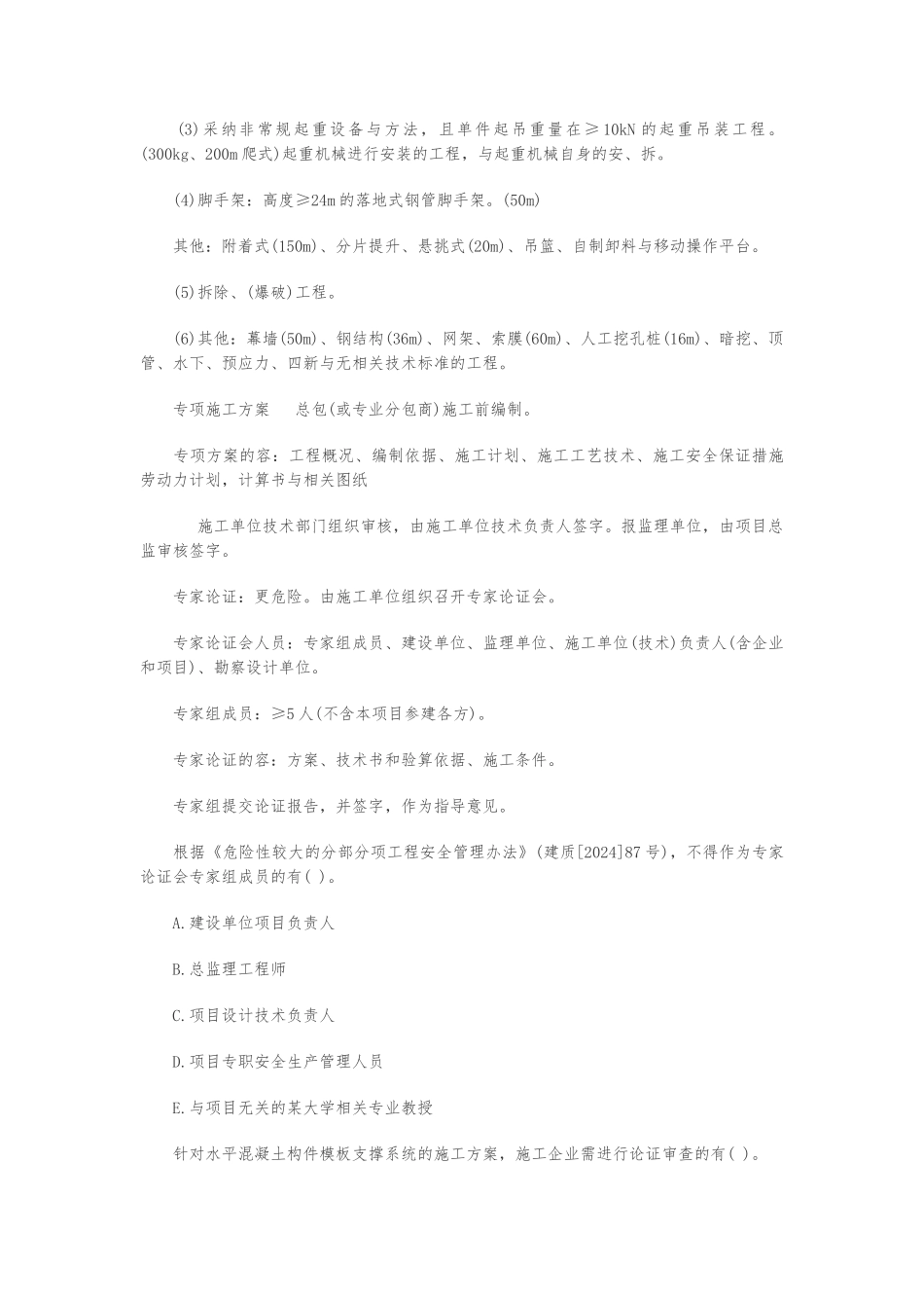 安全施工管理和制度研究_第2页