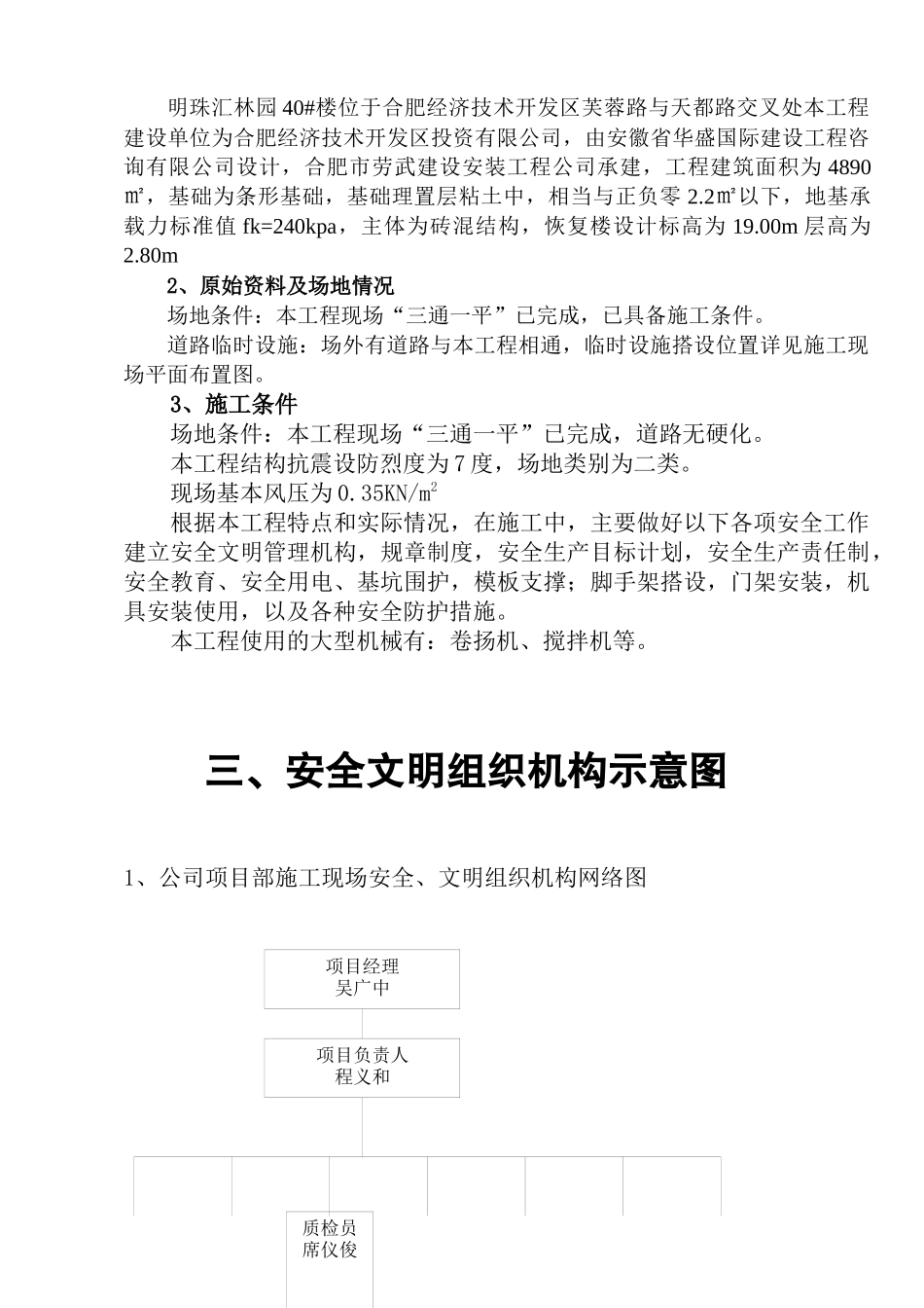 安全文明组织设计2_第3页