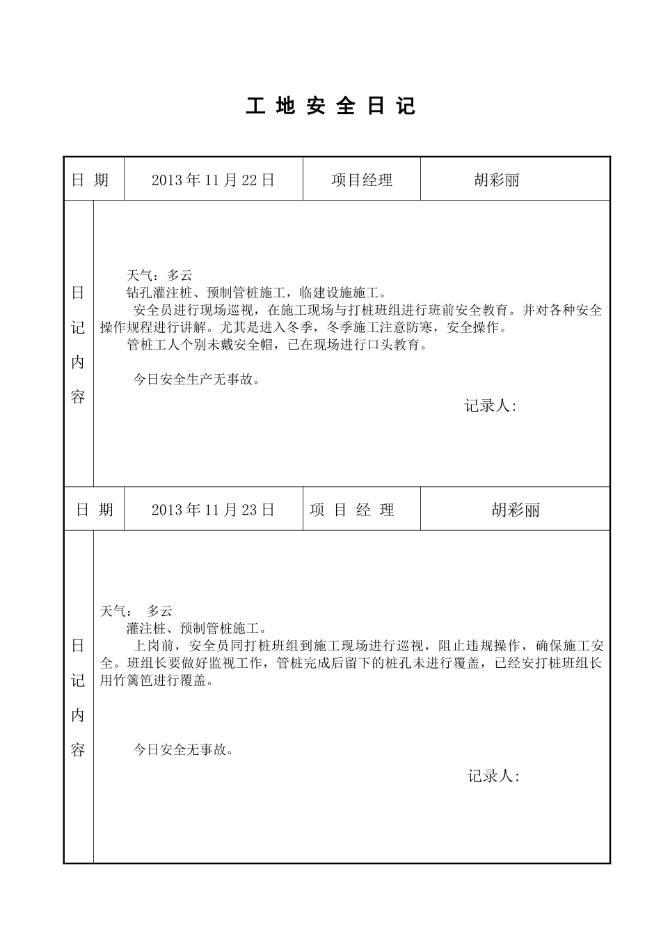 安全施工日记_第3页