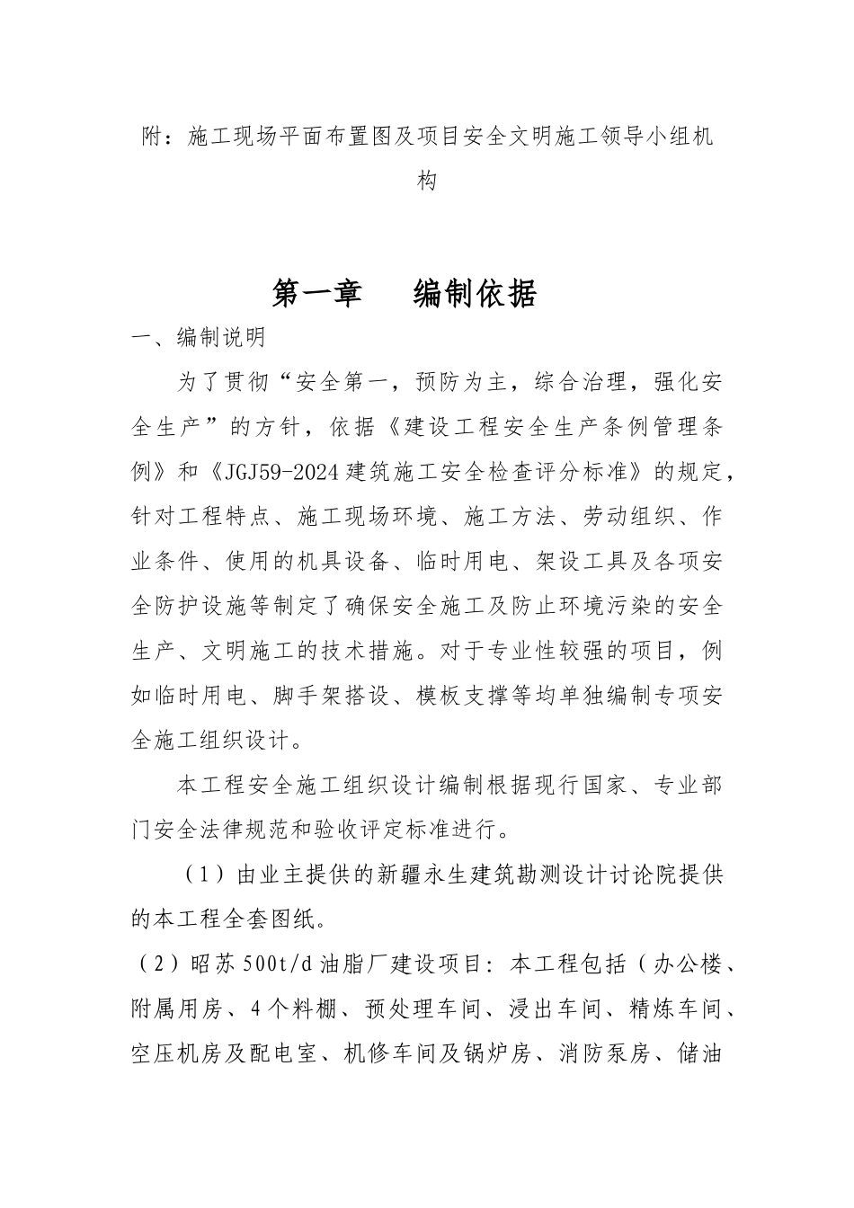 安全施工组织设计222_第2页