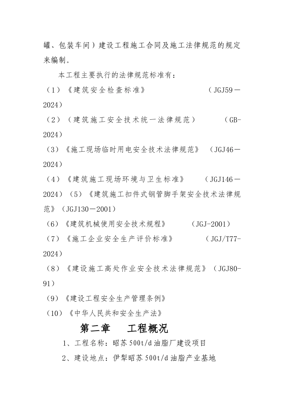 安全施工组织设计222_第3页