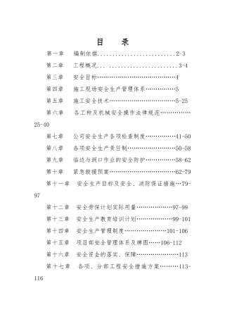 安全施工组织设计222