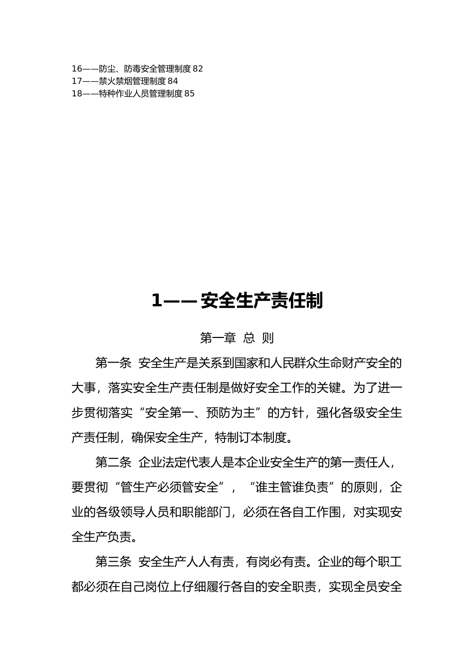 安全标准化制度与安全生产责任制_第2页