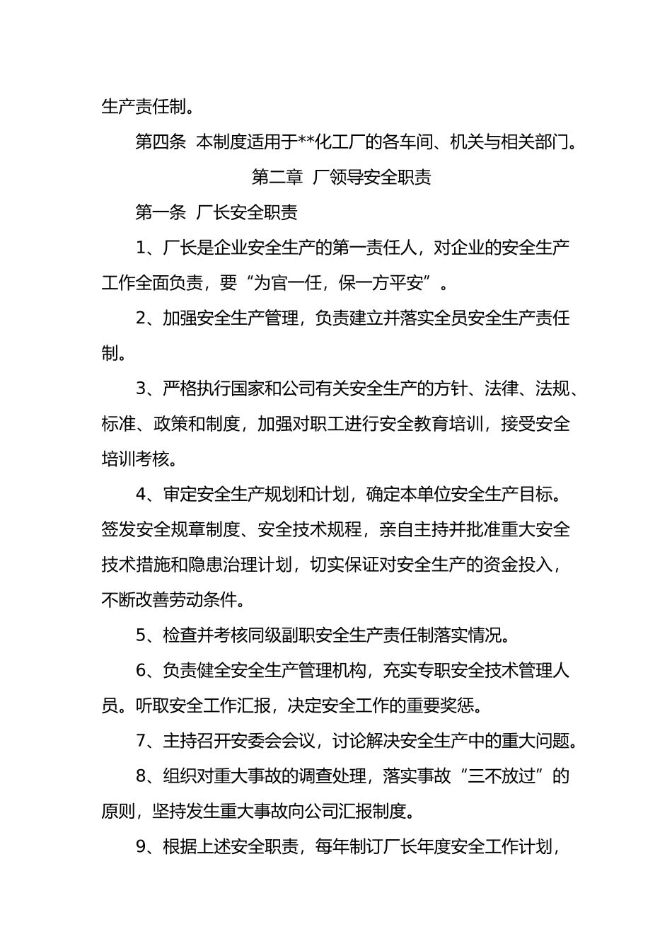 安全标准化制度与安全生产责任制_第3页