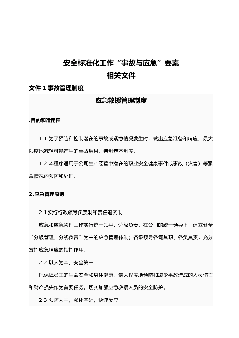 安全标准化应急救援工作_第3页