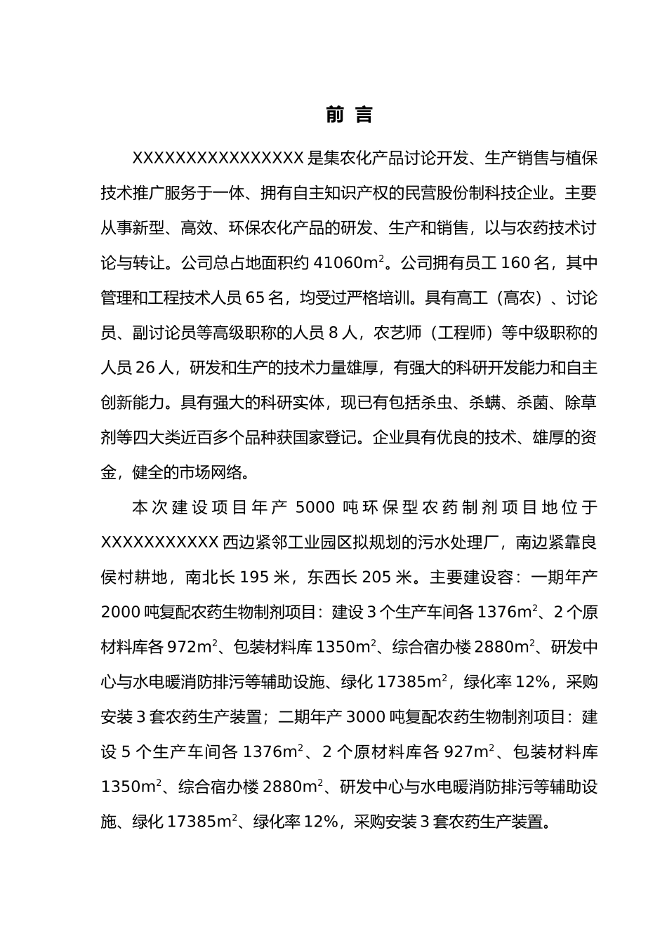 安全条件论证报告_第3页