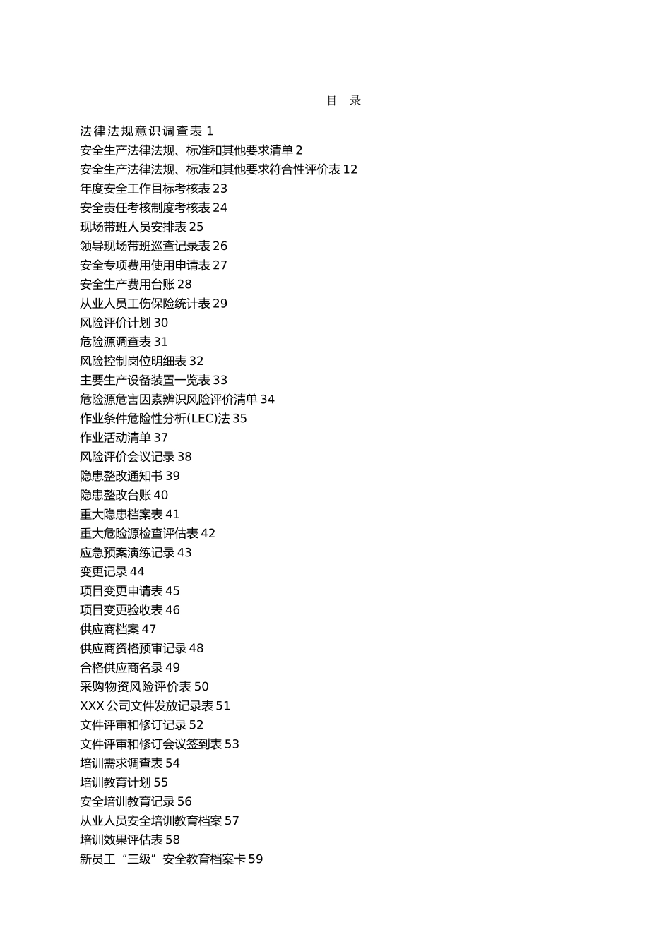 安全标准化体系台账记录汇编_第2页