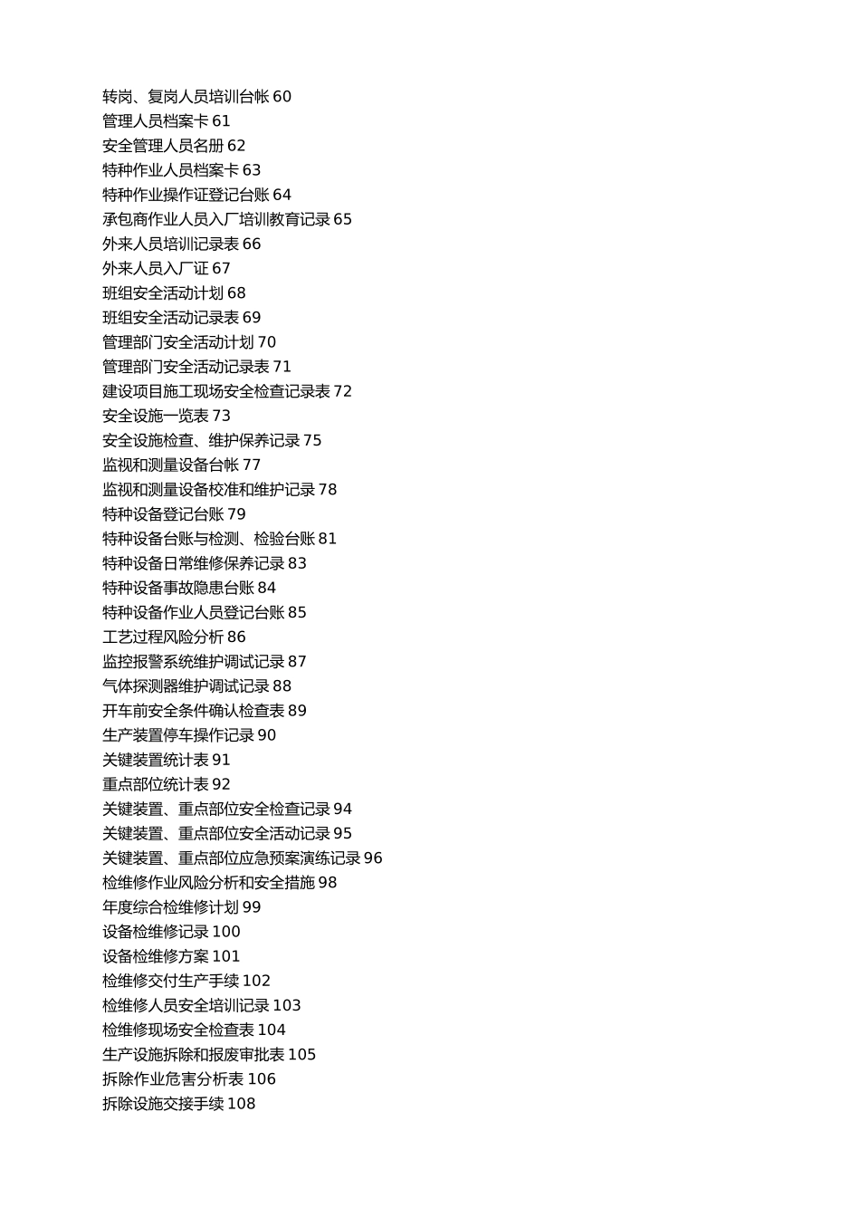 安全标准化体系台账记录汇编_第3页