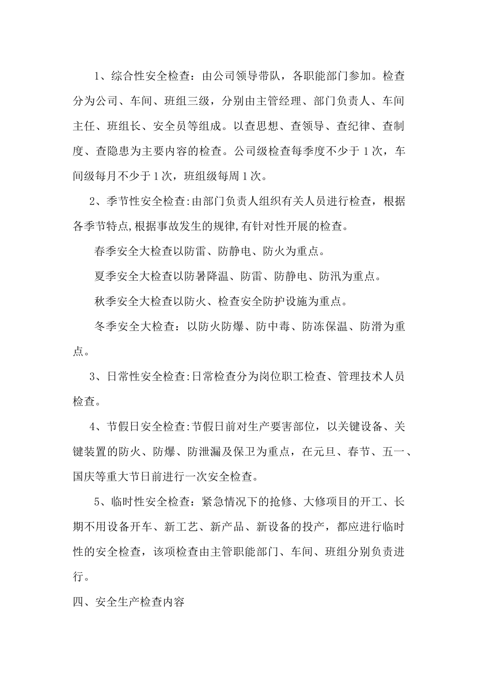 安全标准化管理制度清单_第2页