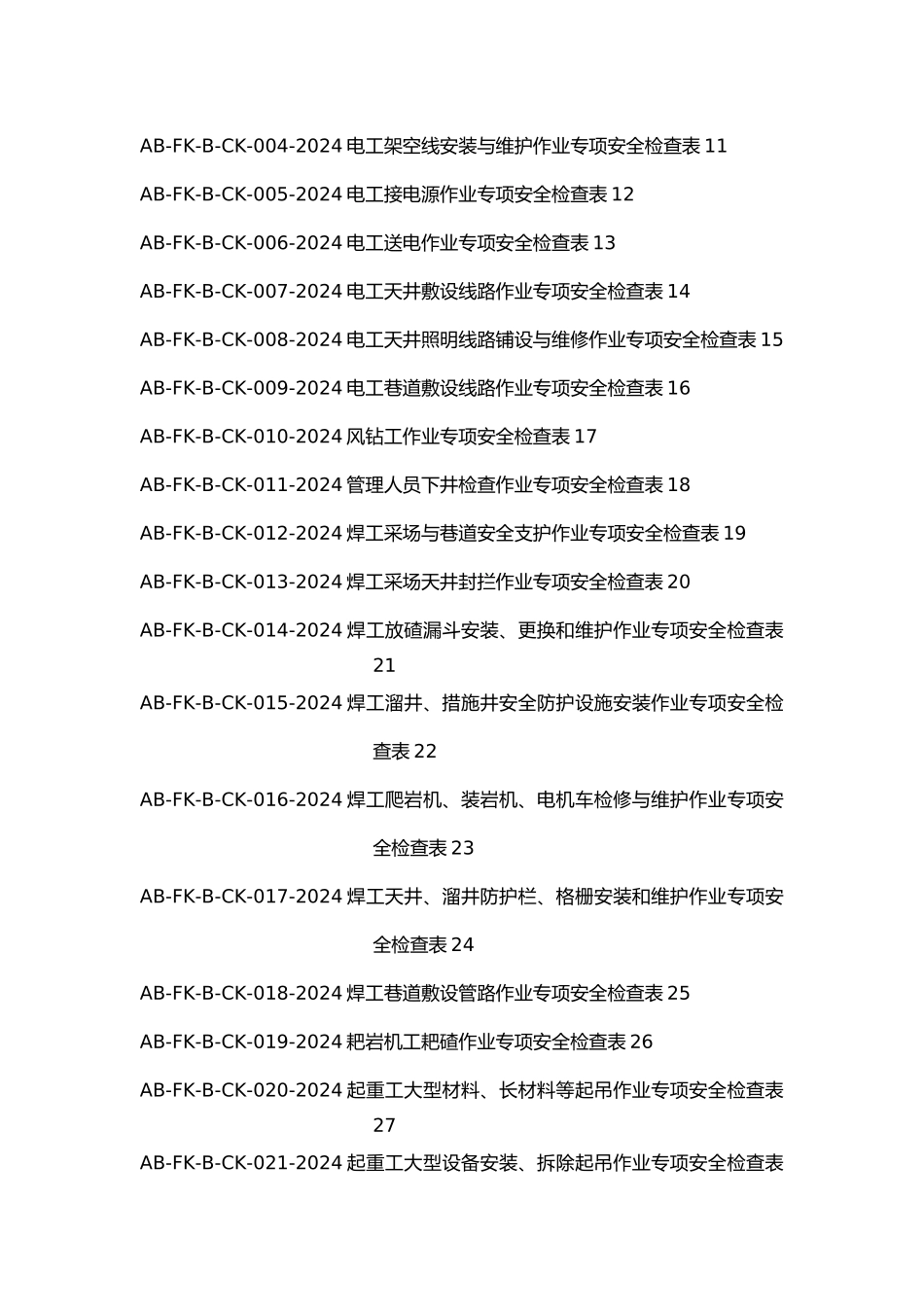 安全标准化系统安全检查表_第3页