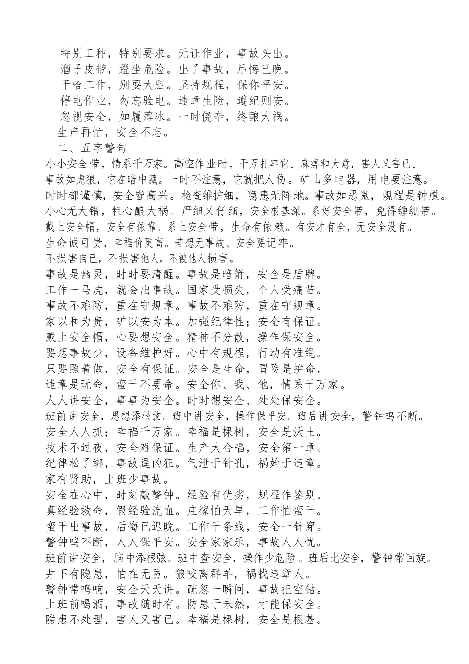 安全标语警句大全_第2页
