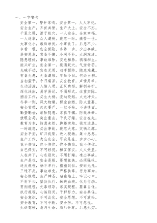 安全标语警句大全