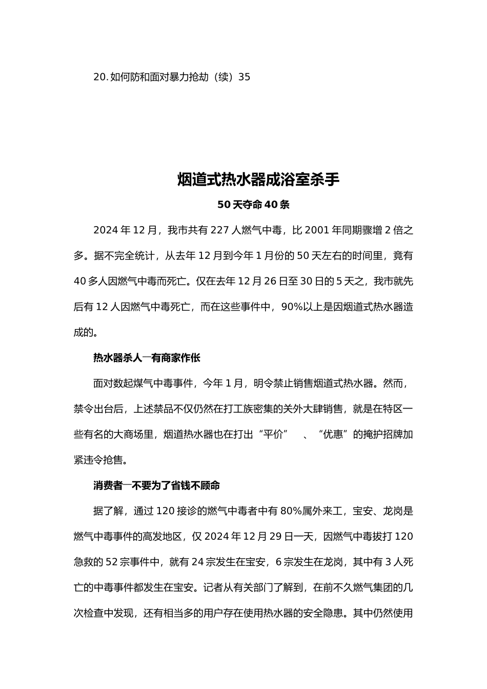 安全案例宣传之人身安全_第2页