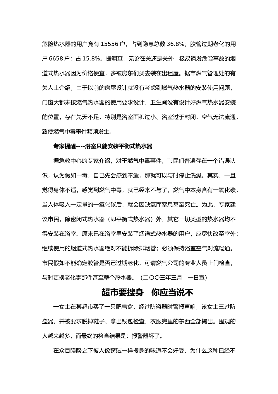 安全案例宣传之人身安全_第3页