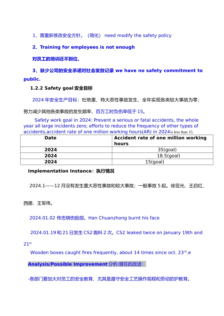 安全标准化考评报告_第3页