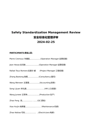 安全标准化考评报告