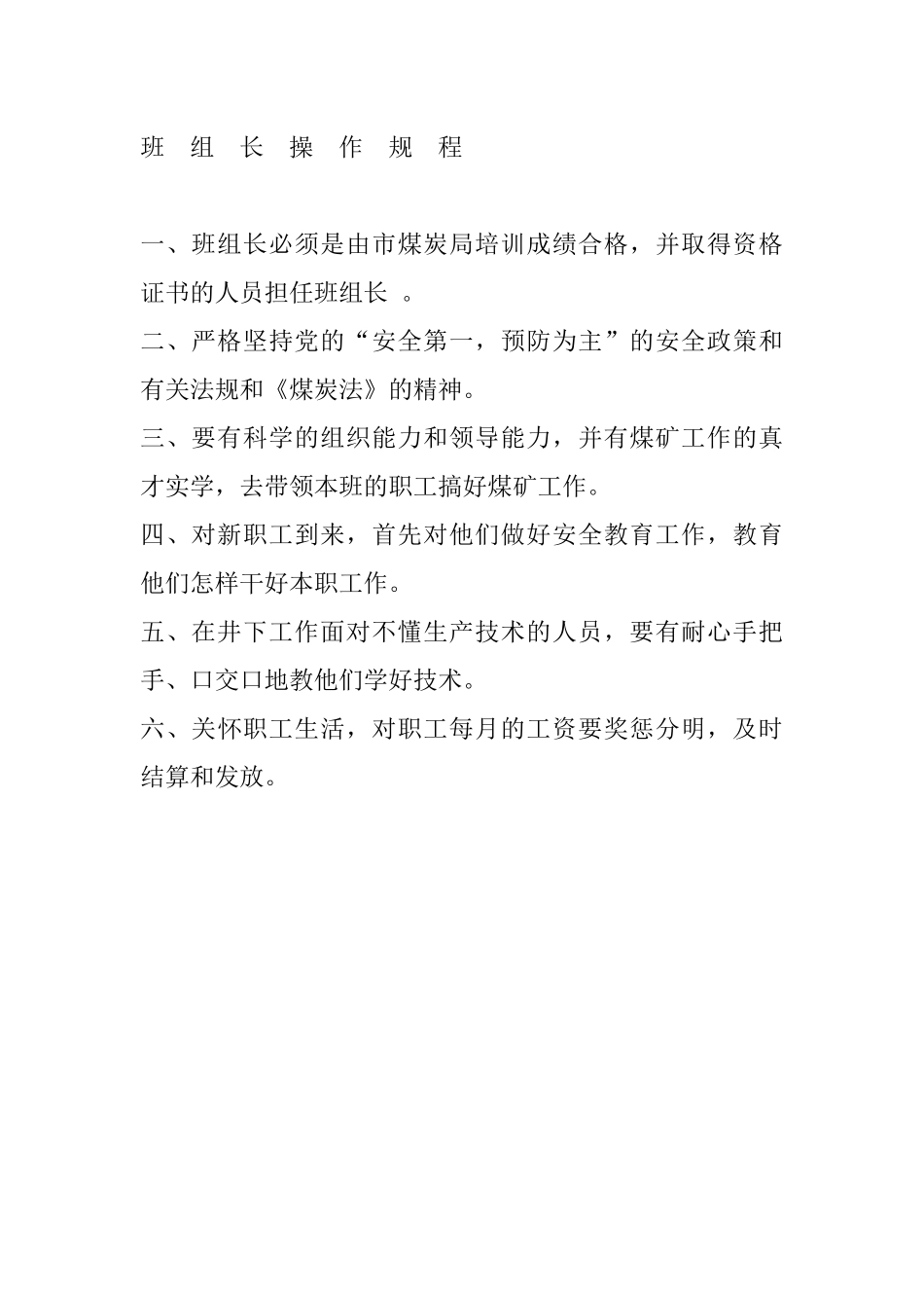 安全检查员操作规程_第2页