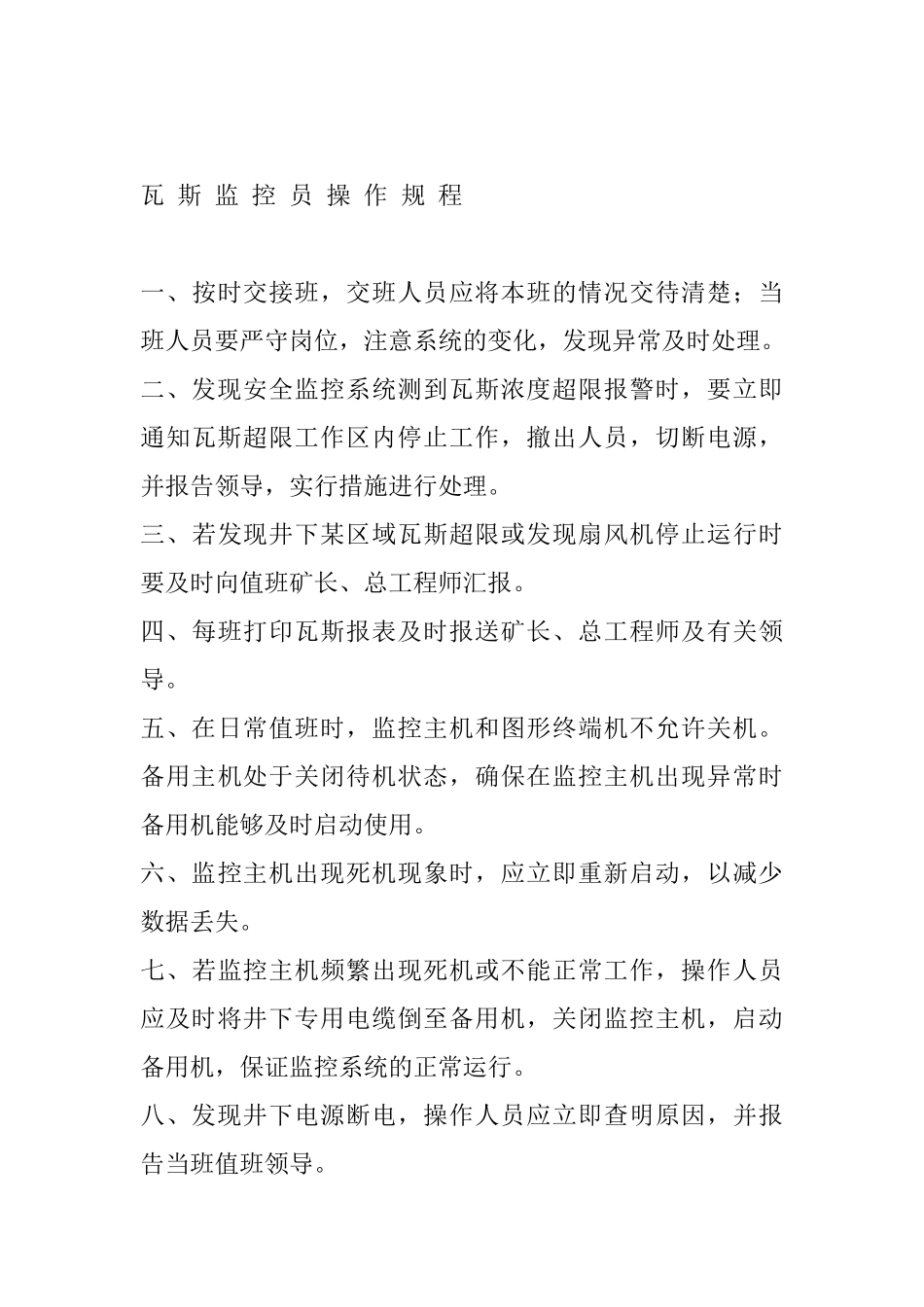 安全检查员操作规程_第3页