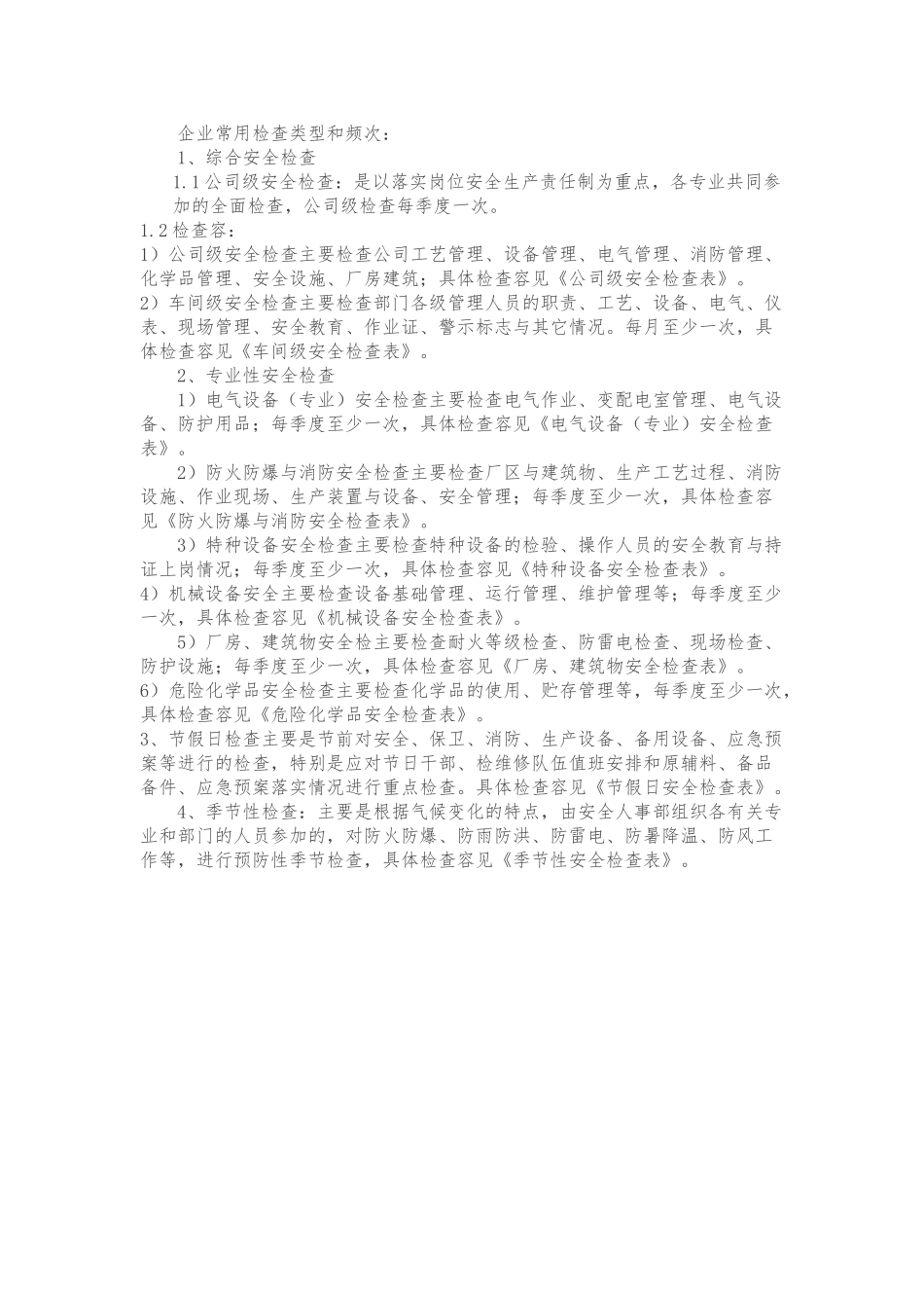 安全检查表格模板_第1页