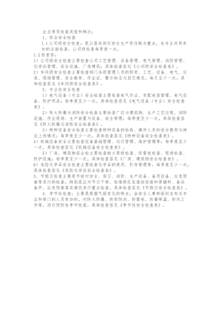 安全检查表格模板