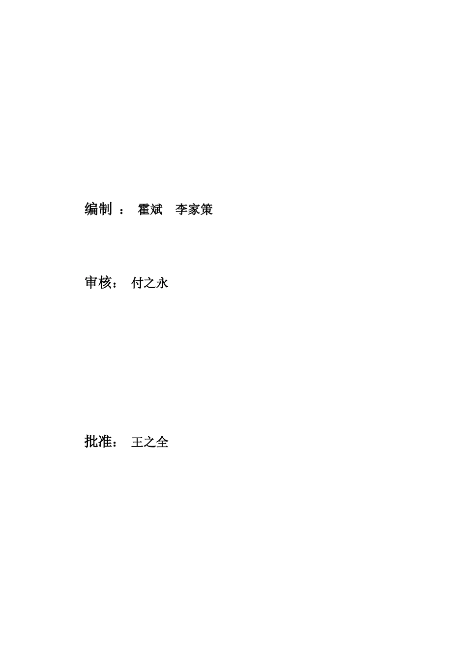 安全检查及隐患治理管理制度_第3页