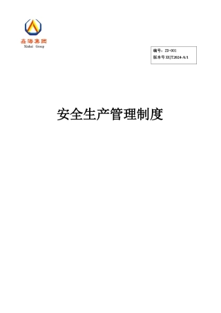 安全检查及隐患治理管理制度