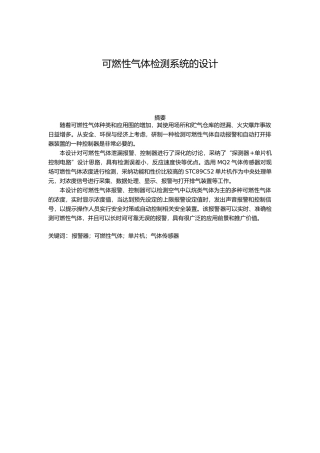 安全检测设计概述