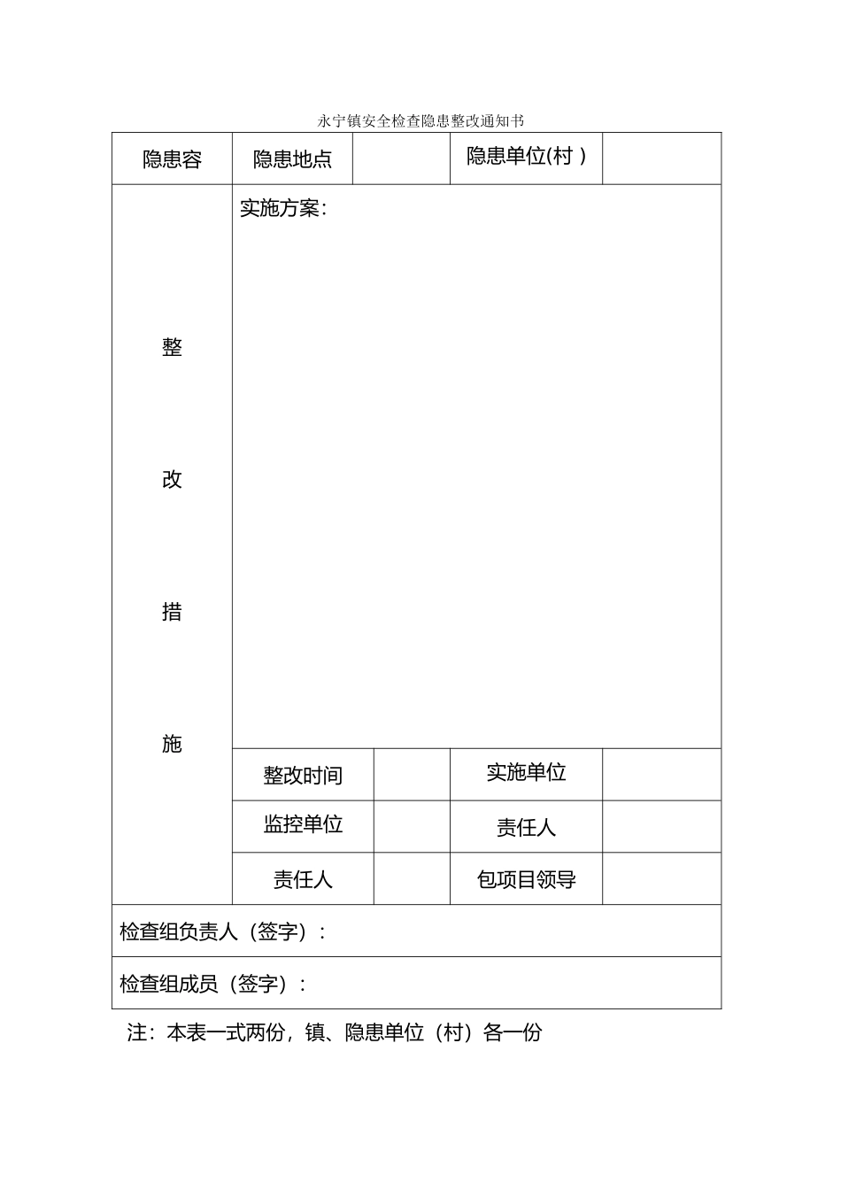 安全检查登记表格模板_第3页