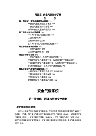 安全气囊维修手册范本