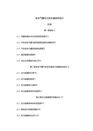 安全气囊压力发生器结构设计_设计说明书