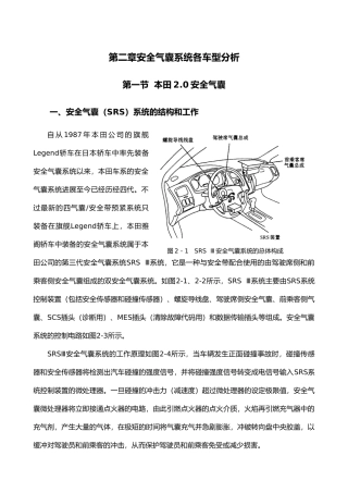 安全气囊系统各车型分析课程