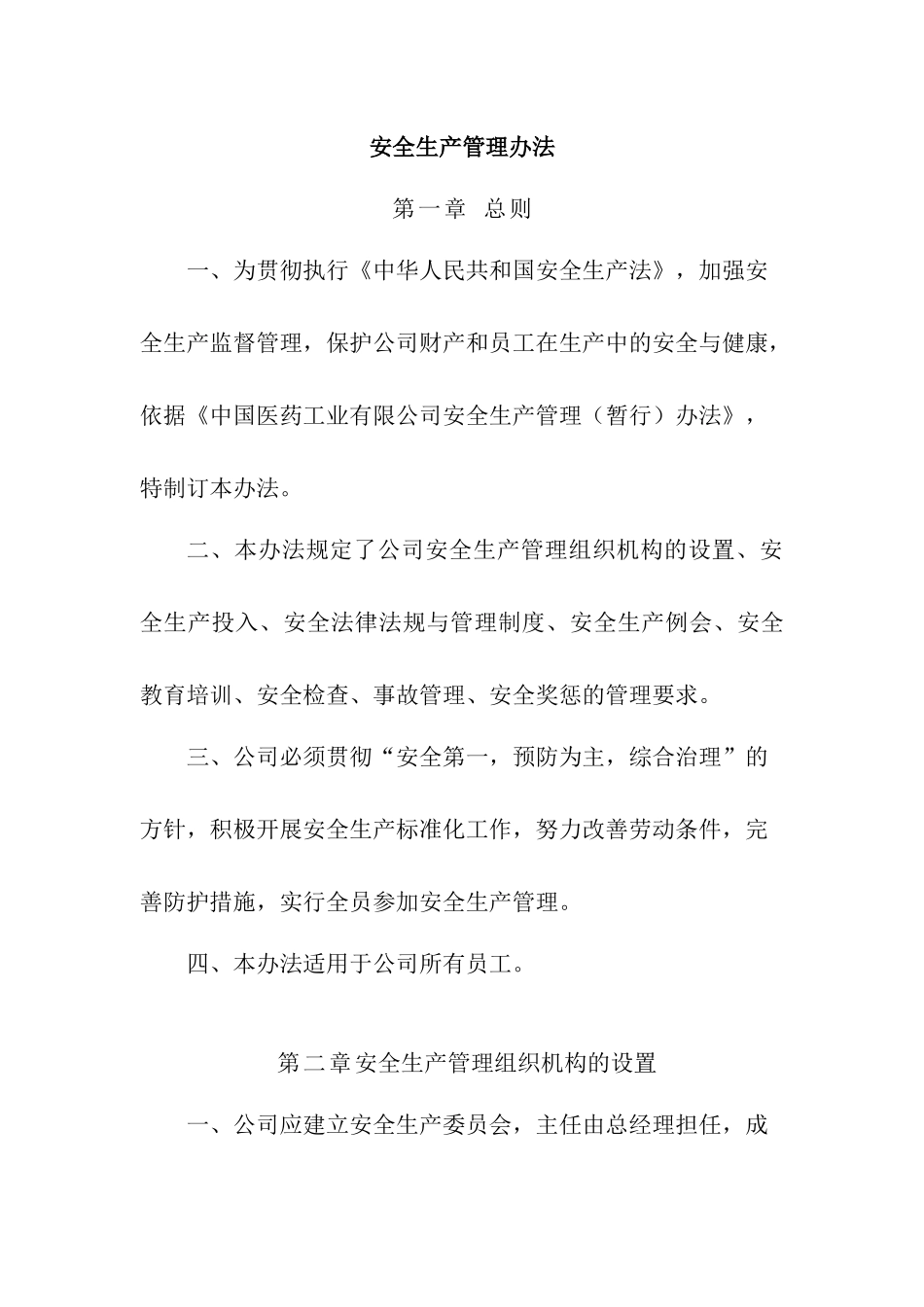 安全环保与设备管理部制度_第2页