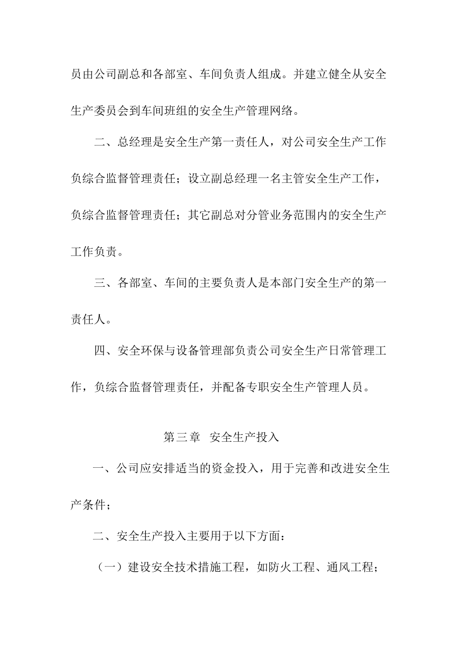 安全环保与设备管理部制度_第3页