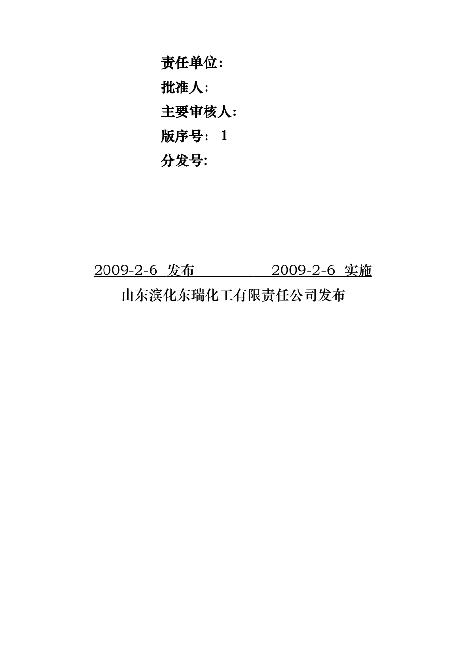 安全消防、治安保卫与环境目标管理责任书_第2页
