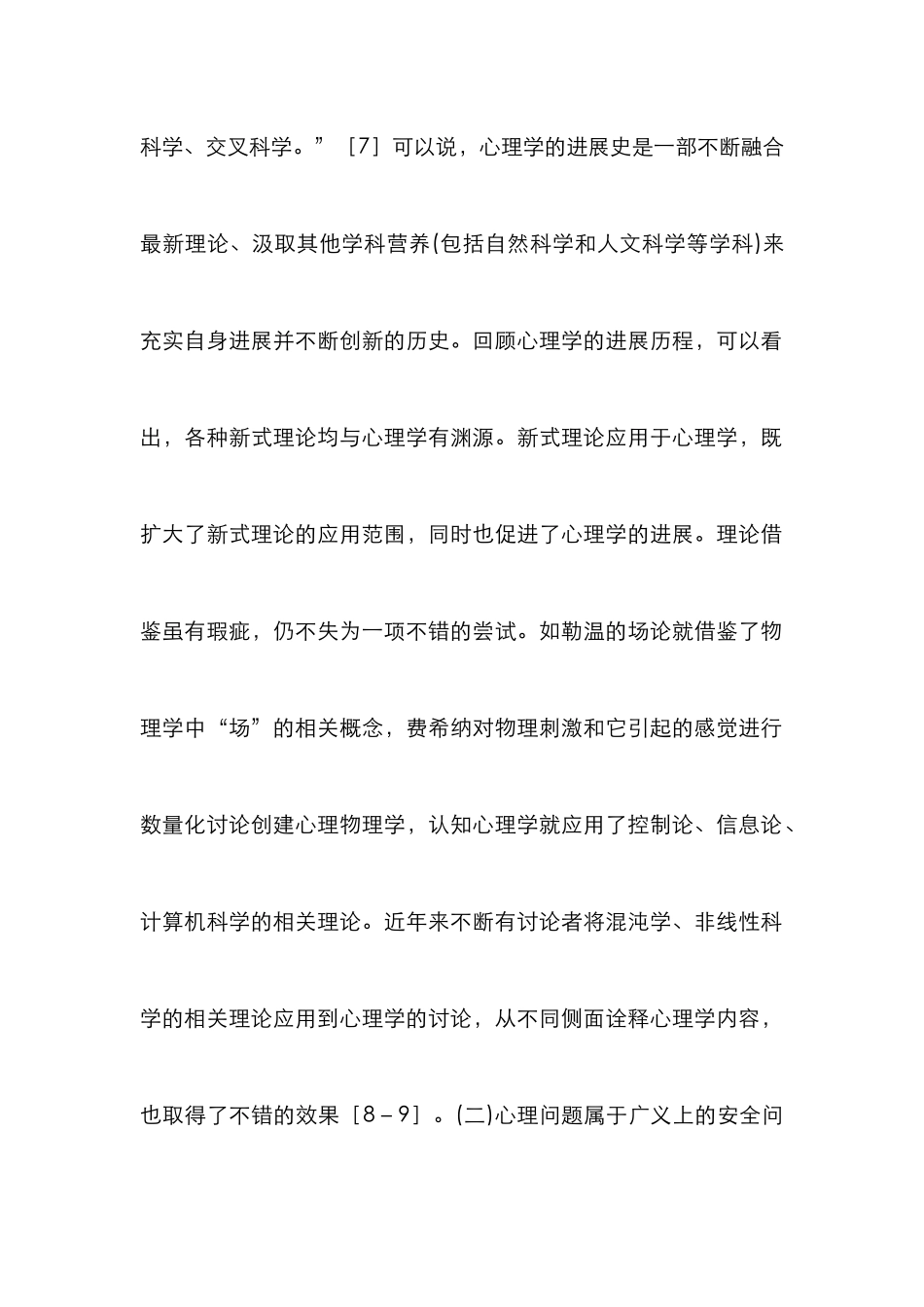 安全流变突变原理研究心理学的思考_第2页