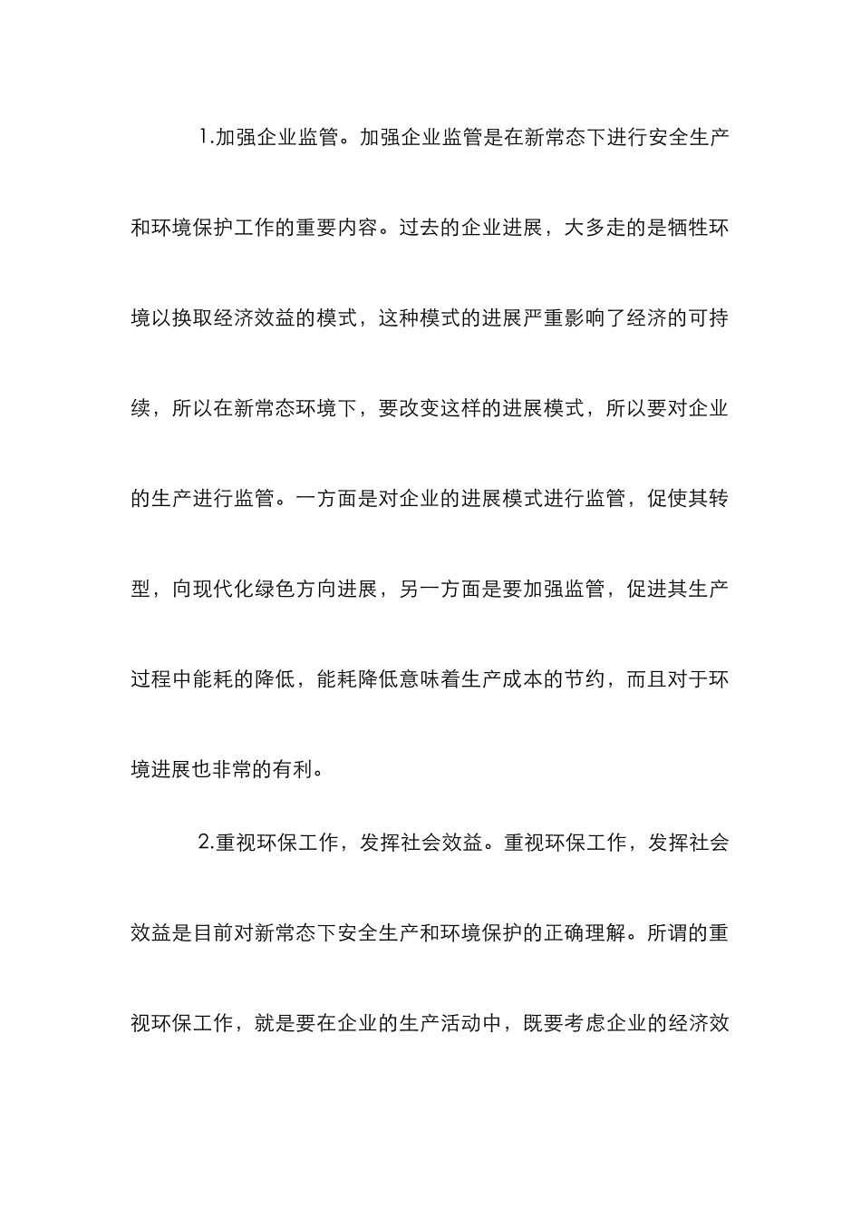 安全环保管理工作策略分析_第3页