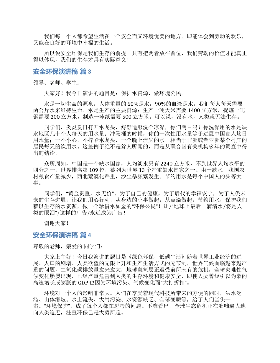 安全环保演讲稿四篇_第2页