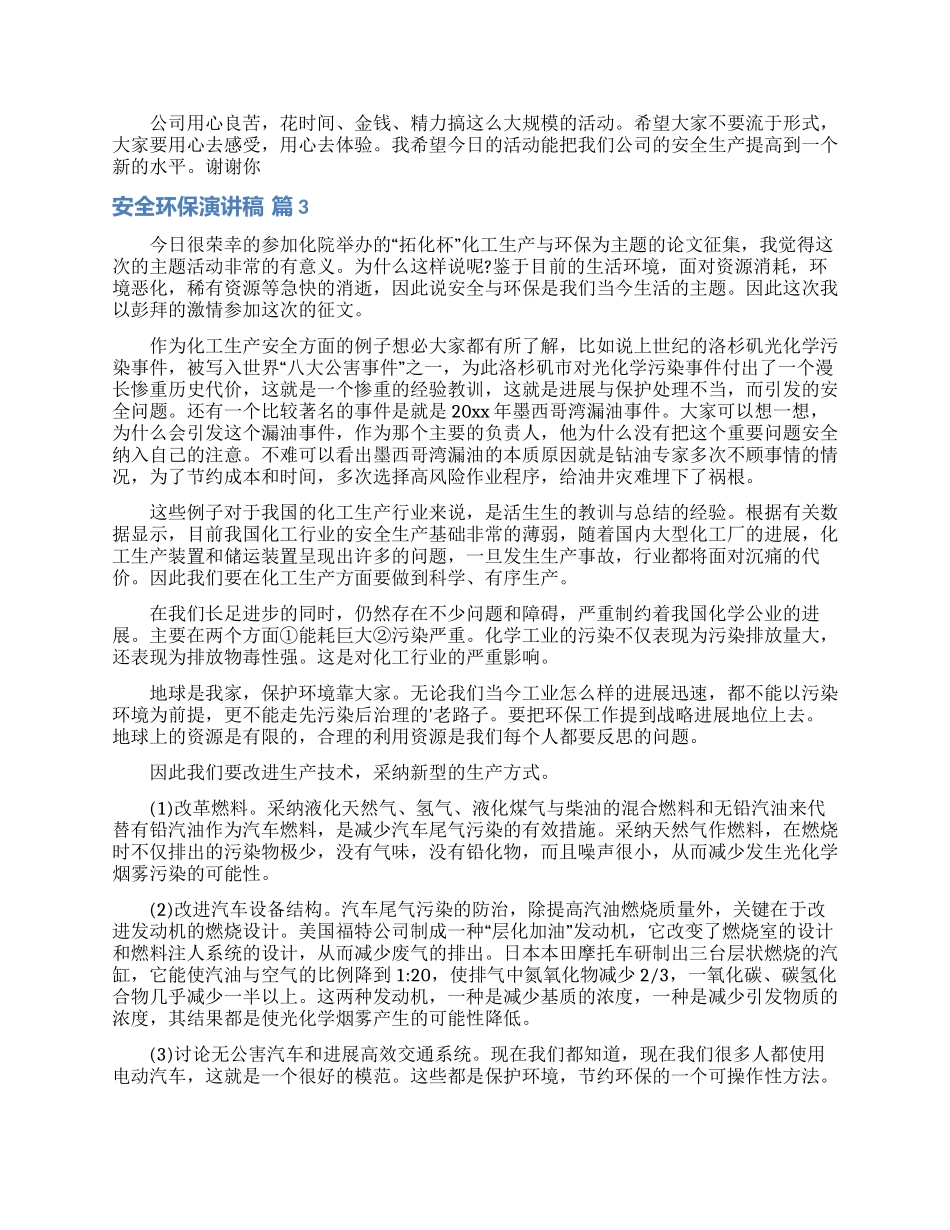 安全环保演讲稿3篇_第2页