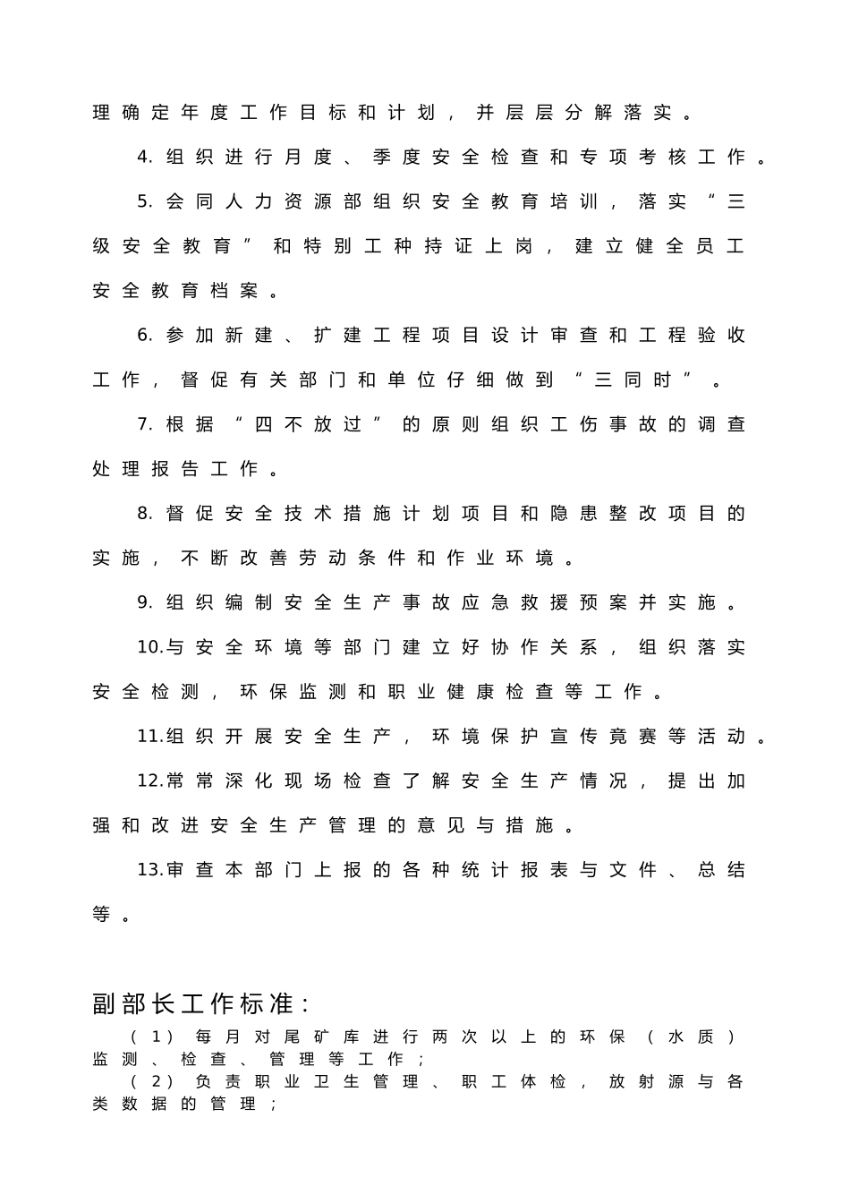 安全环保工作标准教材_第2页