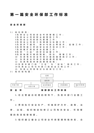 安全环保工作标准教材