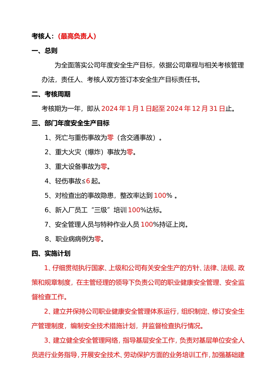 安全环保部安全生产目标责任书_第2页