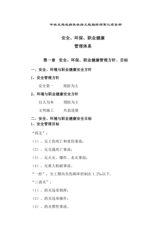 安全环境职业健康