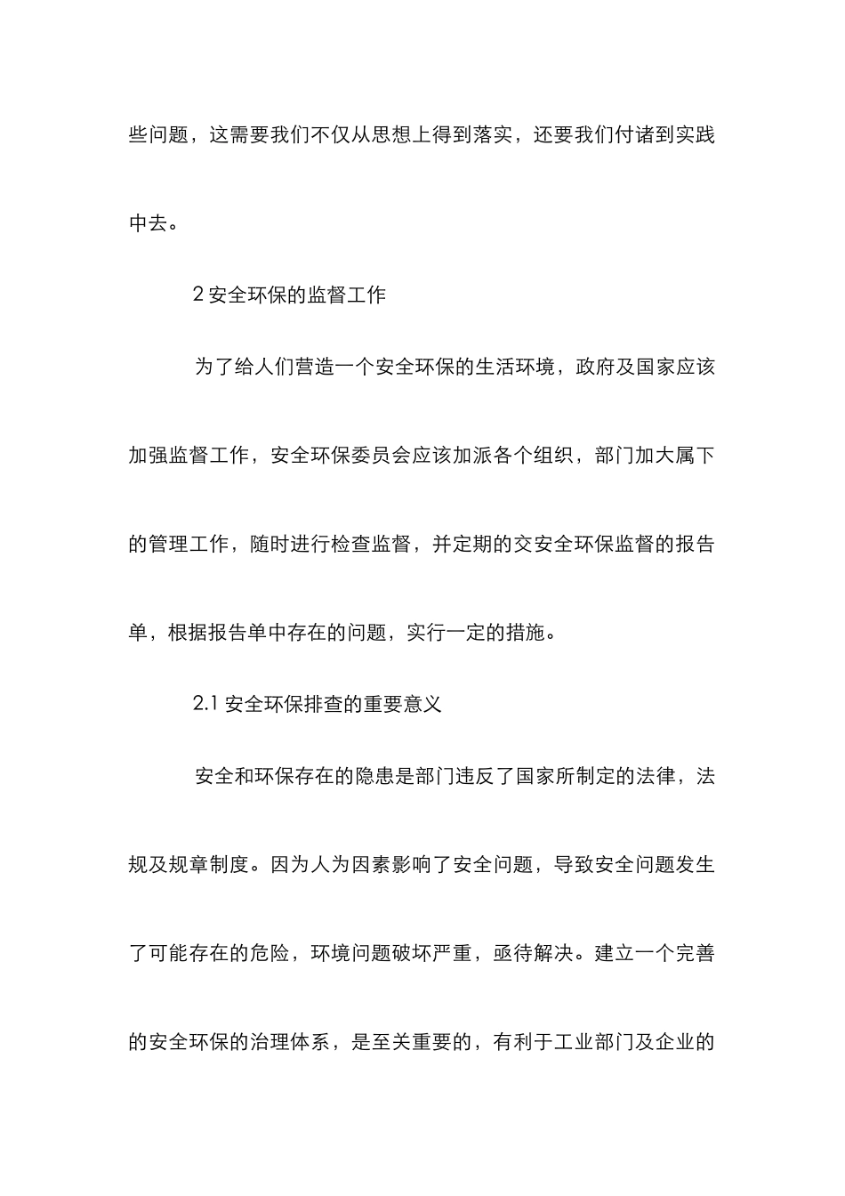 安全环保隐患治理实践与探索_第2页