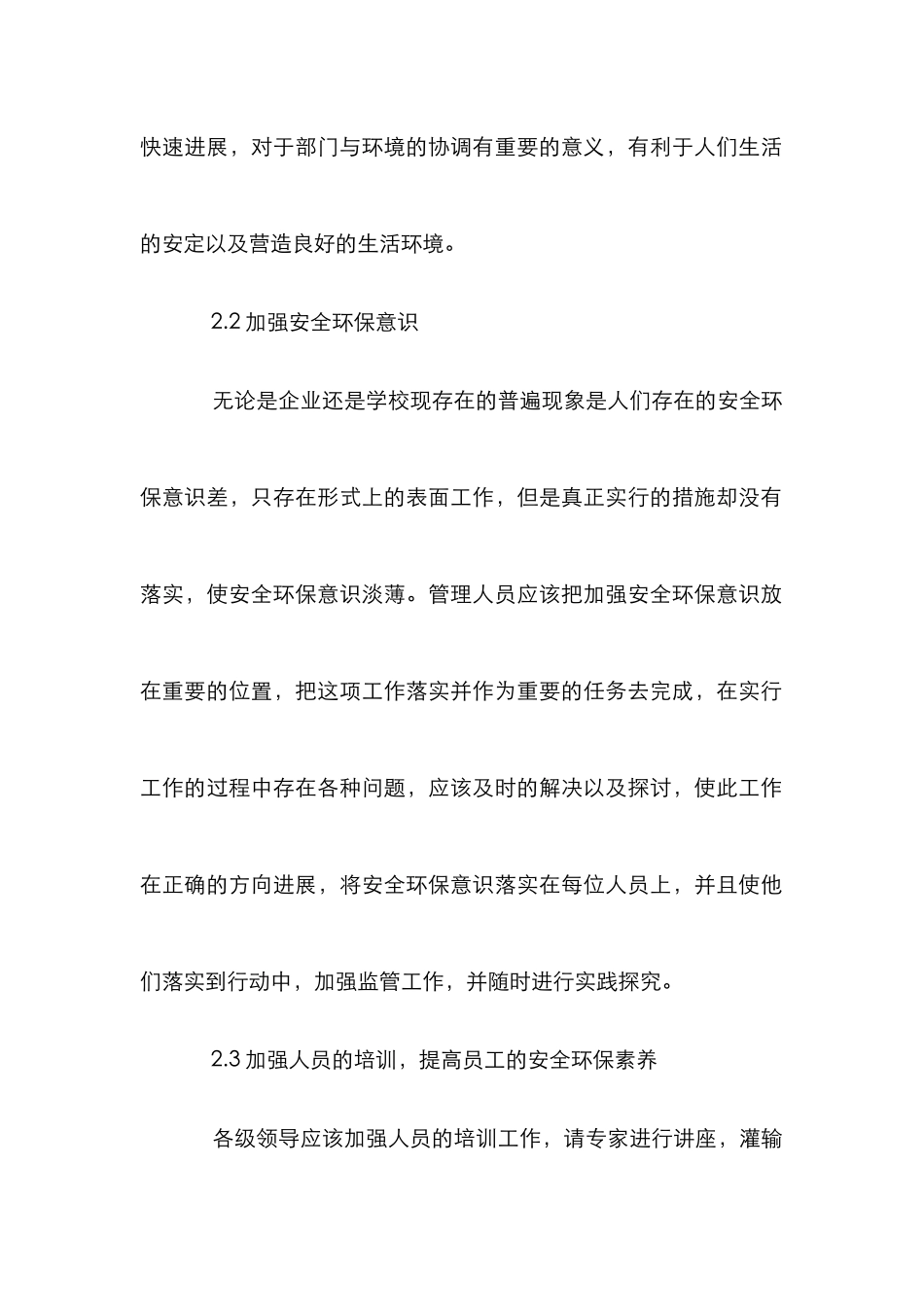 安全环保隐患治理实践与探索_第3页