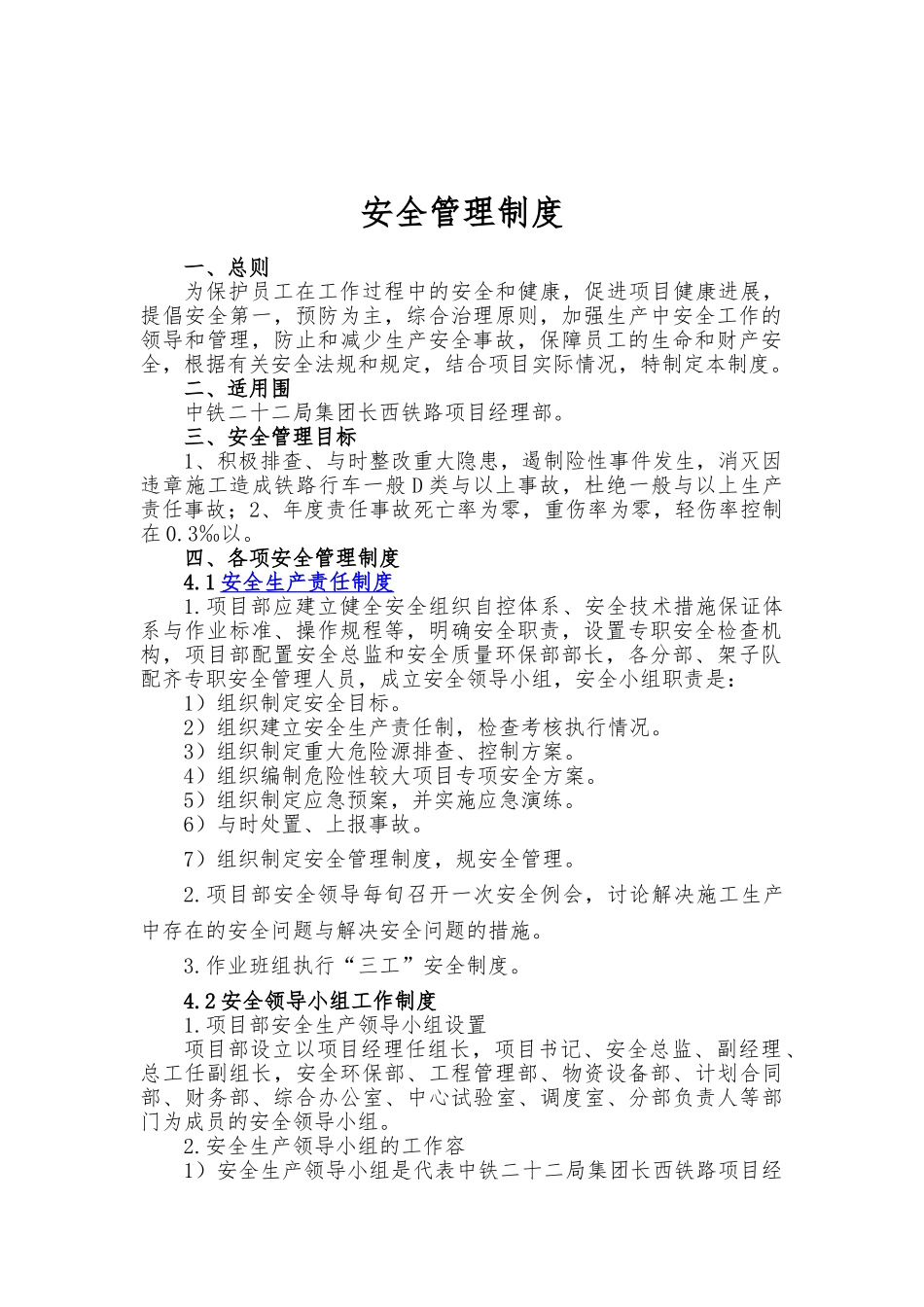 安全环保部安全管理制度汇编_第3页