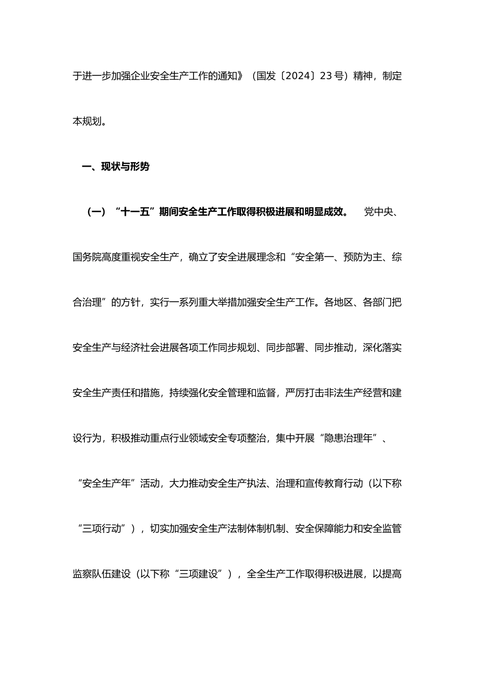 安全生产“十二五”规划论述_第3页